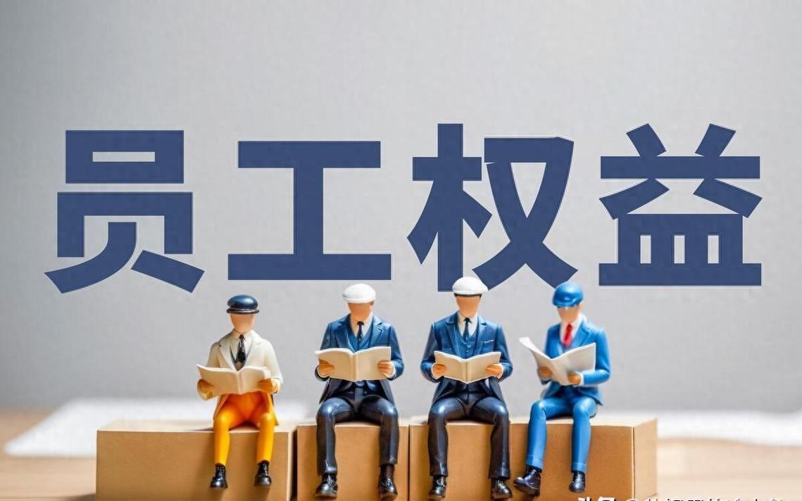 部分国央企正式员工批量转为劳务派遣