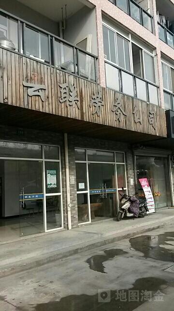 上海云联劳务派遣