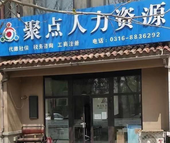 专业代缴社保、工商注册与劳务派遣服务公司介绍