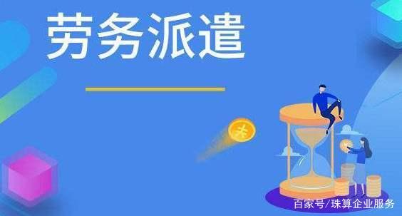 劳务派遣证VS人力资源服务许可证 一文读懂劳务派遣服务的合规之路