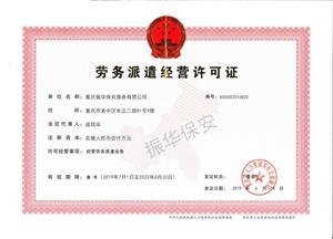 劳务派遣服务详解 如何查验服务商的荣誉资质与合规性