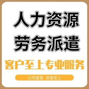 长沙人力资源许可证与劳务派遣服务全指南 代办流程、办理条件及合规要点