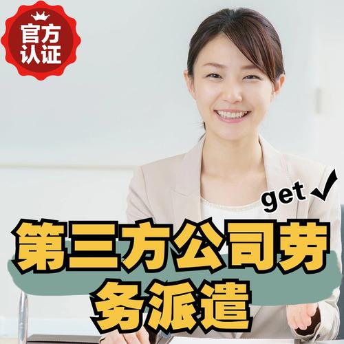 劳务派遣服务指南 如何选择优质的三方公司并保障权益