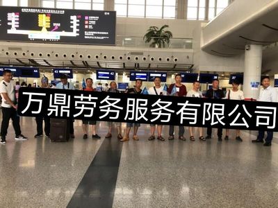 盘锦万鼎劳务 澳大利亚钢筋工出国打工与劳务派遣服务全解析