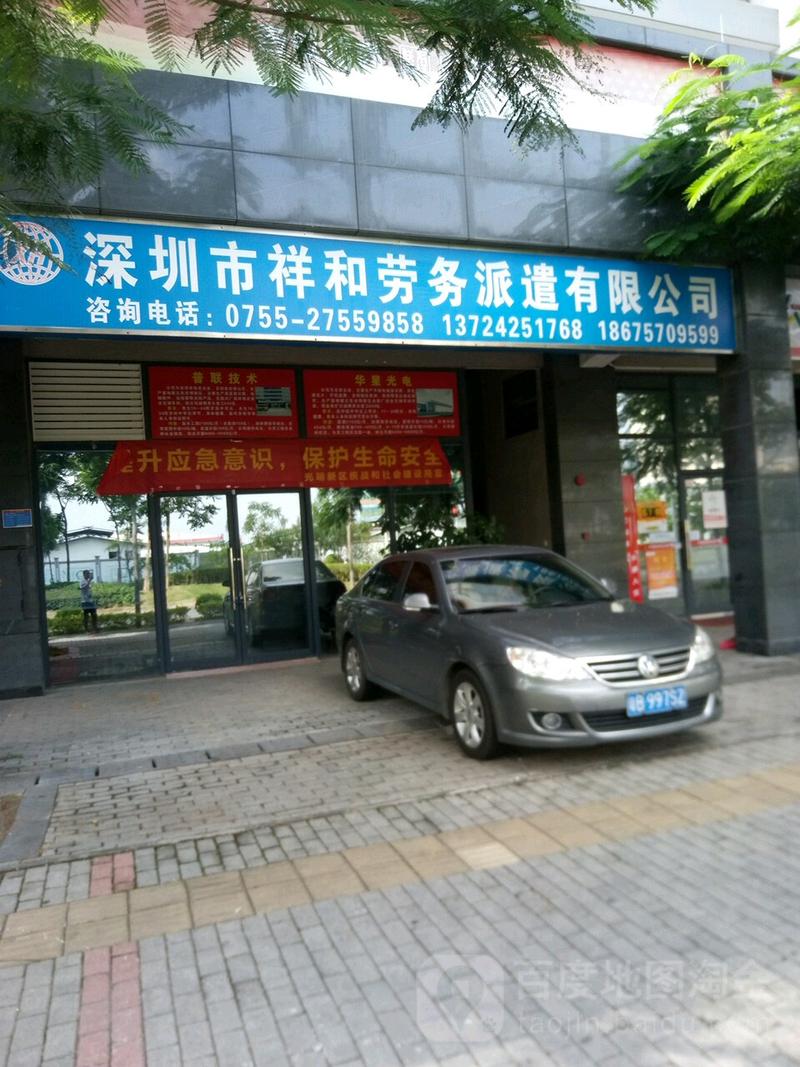 深圳市祥和劳务派遣 专业劳务派遣服务，助力企业灵活用工