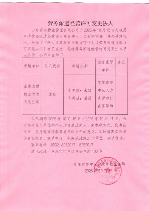市中区行政审批服务局关于劳务派遣经营许可变更法人的服务指南